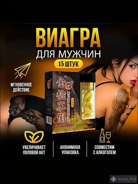 Возбудитель для мужчин быстродействующий "JILTANI", 15 таблеток