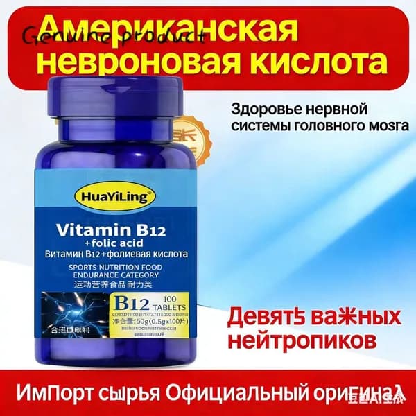 Комплексная нейровая кислота, импортированная из США-TAODONG