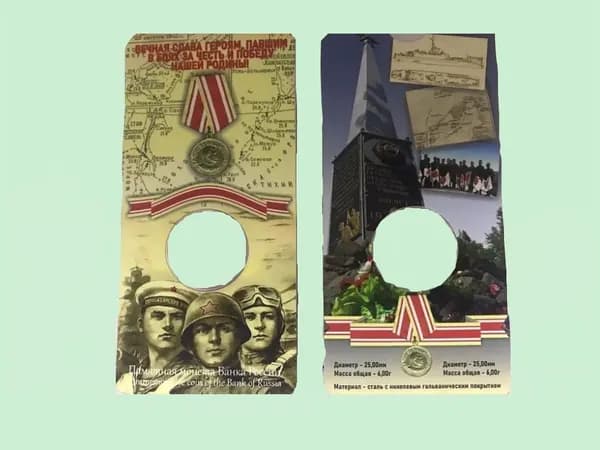 Капсульный Буклет для монеты 5 рублей "КУРИЛЬСКАЯ ДЕСАНТНАЯ ОПЕРАЦИЯ", серия "ОРДЕН", 1 ячейка.