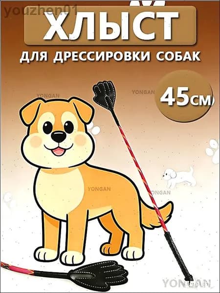 Палка для дрессировки собак, аджилити 45cm