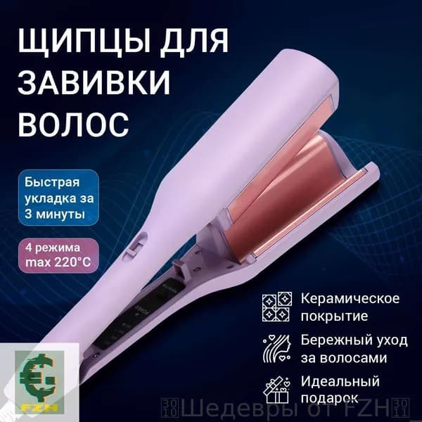 Плойка
