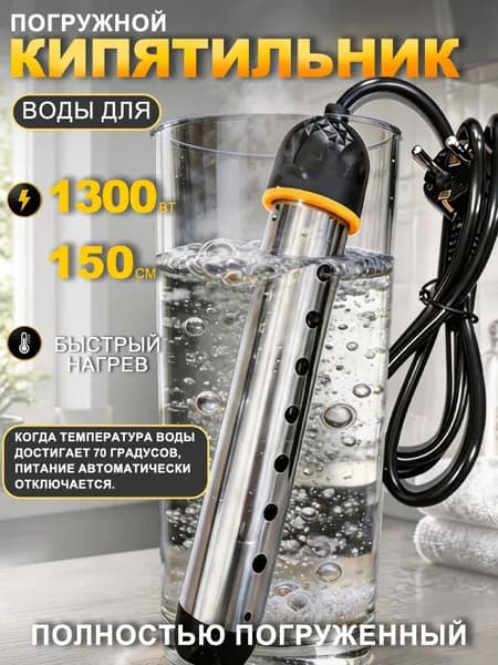 Погружной нагреватель воды для бассейнов, летнего душа / Портативный нагреватель воды
