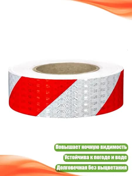 Светоотражающая лента для автомобилей длиной 300 метров улучшает видимость в ночное время, - Красный и Белый
