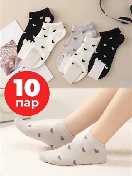 Носки короткие набор 10 пар