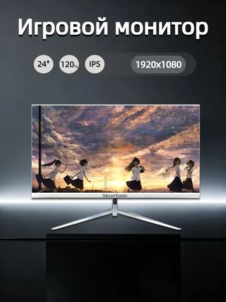 VecorSonic 23.8" Монитор 120герц, FULL-HD, IPS (24cun 1k 120Hz ZB-US17), IPS, 1920x1080 Full HD, 120 Гц, белый