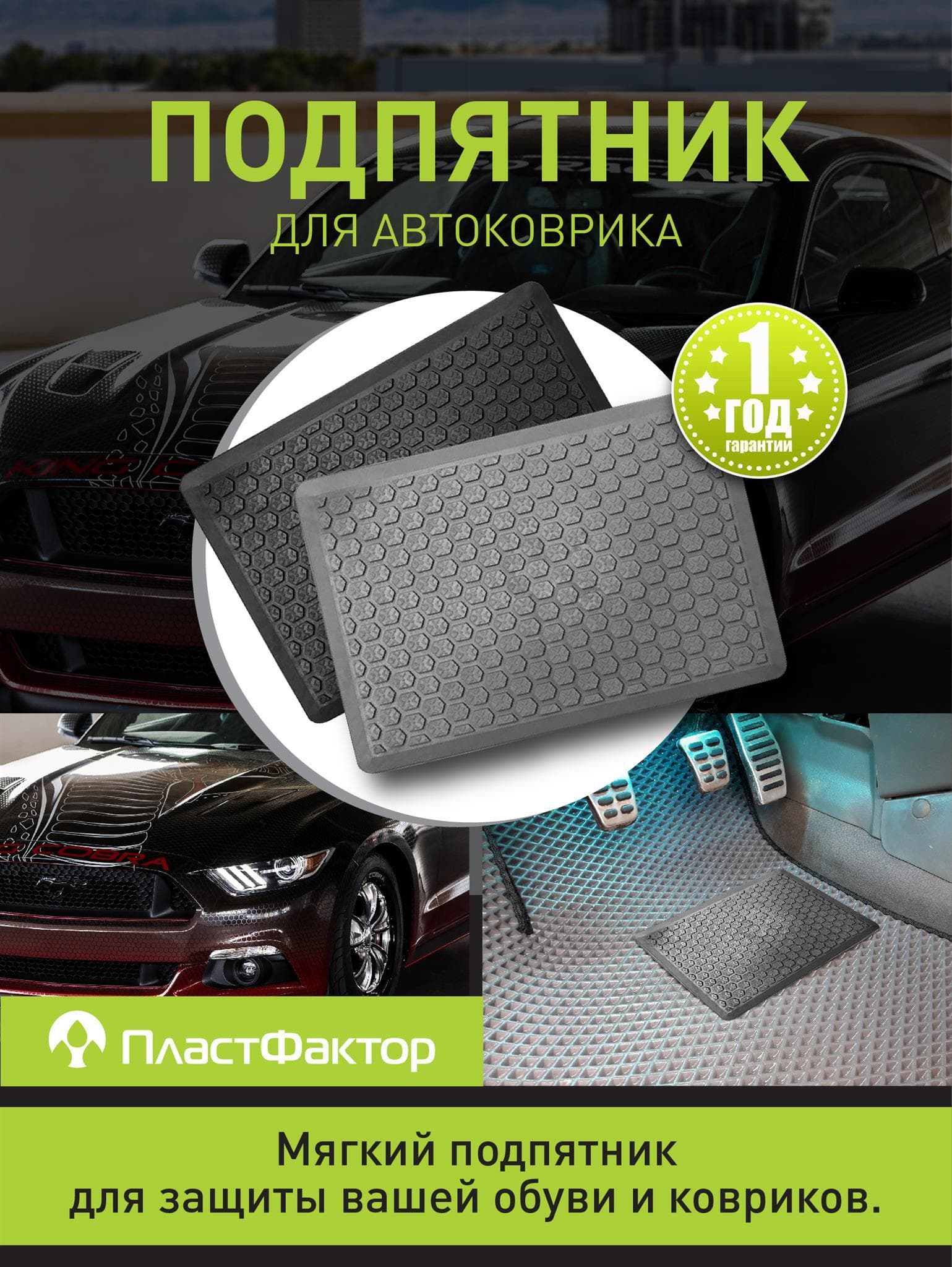 Накладка-подпятник автомобильный, для автоковриков ЭВА,  ПВХ с креплениями, черный цвет