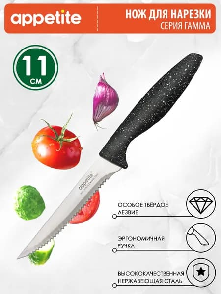 Appetite Кухонный нож универсальный, длина лезвия 11.2 см