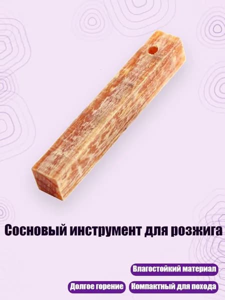 Сосновый инструмент для розжига, - 1,5x1,5x5 см