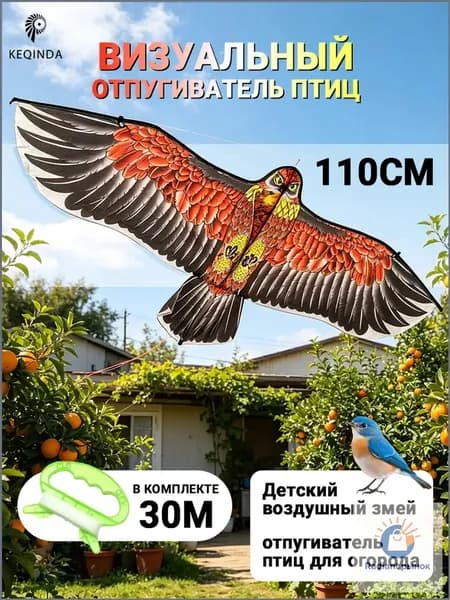 Отпугиватель динамический