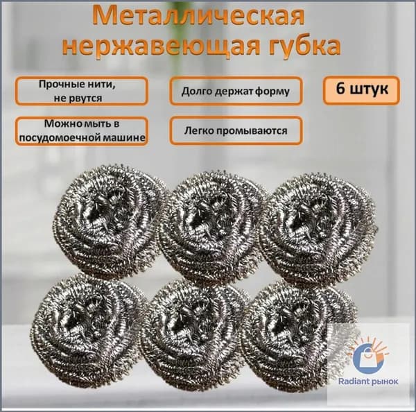 Губка Gloss Home, Нержавеющая сталь, 6 шт.