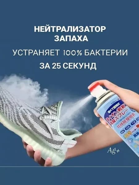 Дезодорант для обуви от неприятного запаха