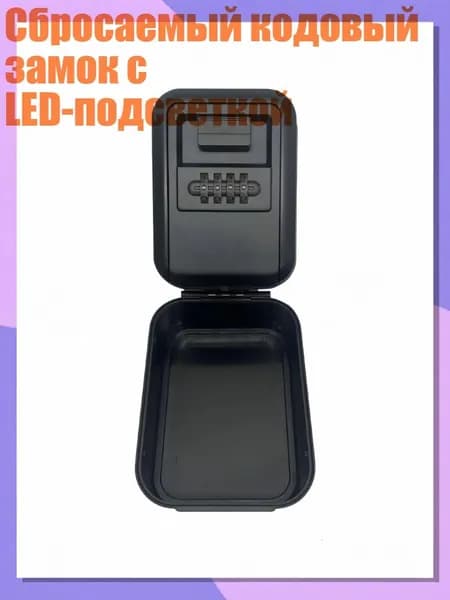 Сбросаемый кодовый замок с LED-подсветкой, Черный