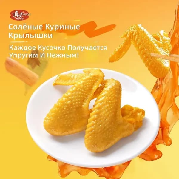 Куриные крылья по-соляному, готовая еда, 200 г