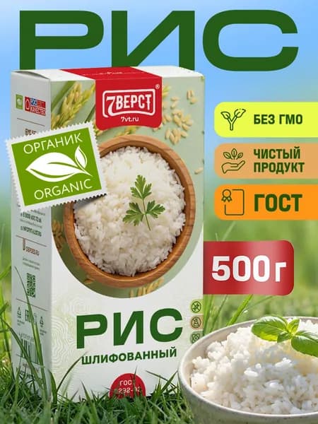 Рис кубанский круглозерный 7 Вёрст органический шлифованный Набор из 1 упаковки - 500 г