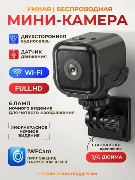Камера видеонаблюдения wi-fi мини беспроводная видеокамера