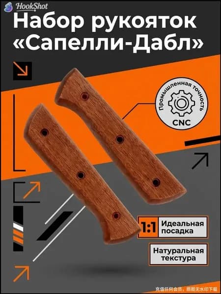 Эксклюзивные краснодревесные накладки для ножа, предотвращающие травмы при ремонте