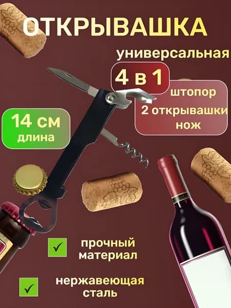 Штопор