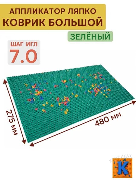 Аппликатор Ляпко Коврик большой ЗЕЛЁНЫЙ 275 х 480 мм (шаг игл 7,0)