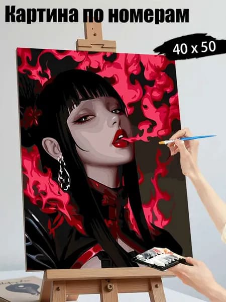 Картина по номерам, Мysterious Woman with Flames , ручная роспись антистресс, 40х50 см без подрамника, современный декор для дома