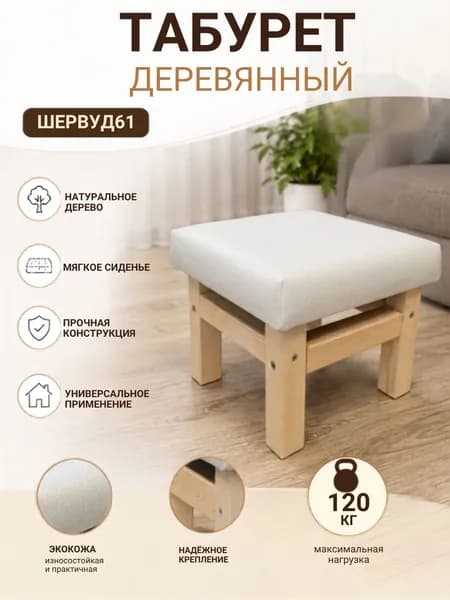 Табурет-подставка ступенька ШЕРВУД61 из массива сосны