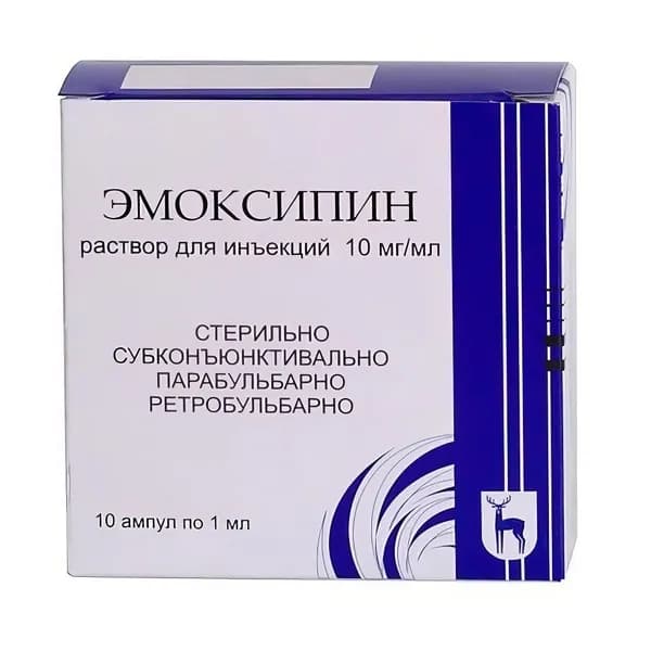 Эмоксипин, раствор для инъекций 10 мг/мл ампула 1 мл, 10 шт.