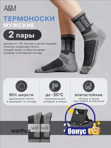 Носки Теплые носки мужские Зимние, 2 пары