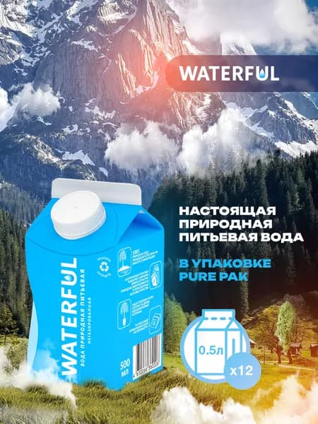 Waterful Вода Питьевая Негазированная 500мл. 12шт