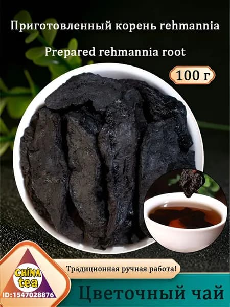 Корень ремании 100г био для крови