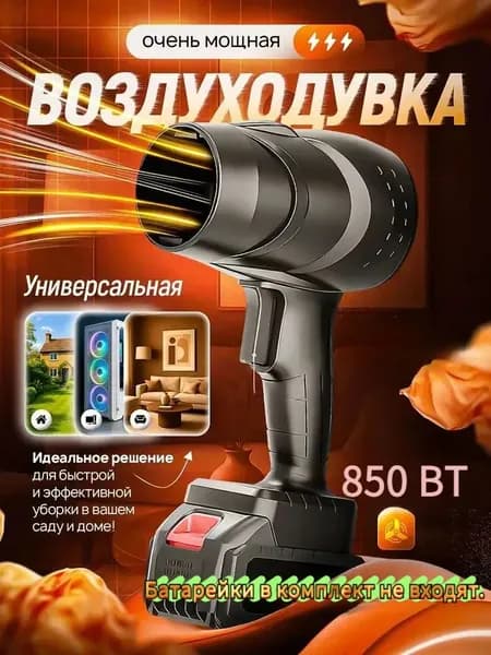 Воздуходувка аккумуляторная садовая 21V 850Вт; мощный беспроводной садовый пылесос для уборки снега и листьев, совместима с аккумуляторами Makita, бесшумный турбовентилятор для дачи и гаража.