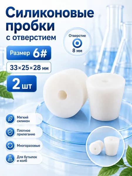 Пробка 2 шт.