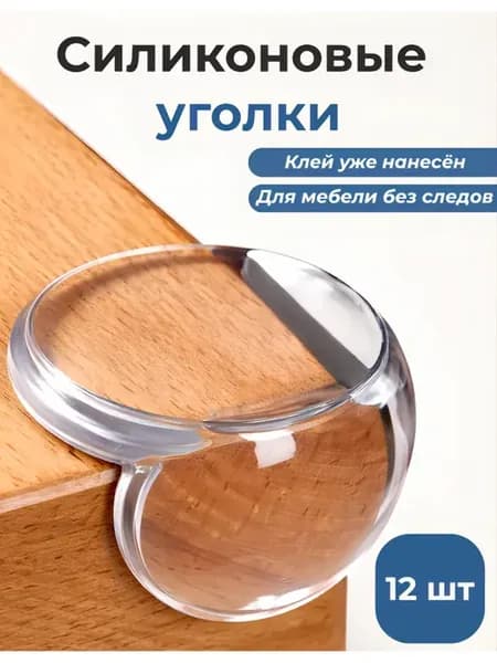 Защитные силиконовые уголки