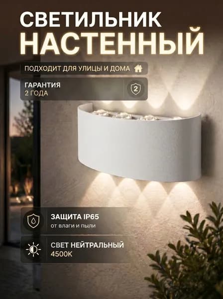 Настенный светильник, 7 Вт
