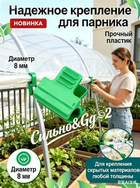 Колышек, скоба садовые30 х 20мм, Пластик