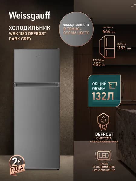 Weissgauff Холодильник Двухкамерный шириной 45 см WRK 1180 Defrost Dark Grey, Общий объём 192 л, Ящик для овощей и фруктов, Полки из закаленного стекла, Перенавешиваемые двери, LED-освещение, Класс энергопотребления А+ (175 кВт/год), темно-серый