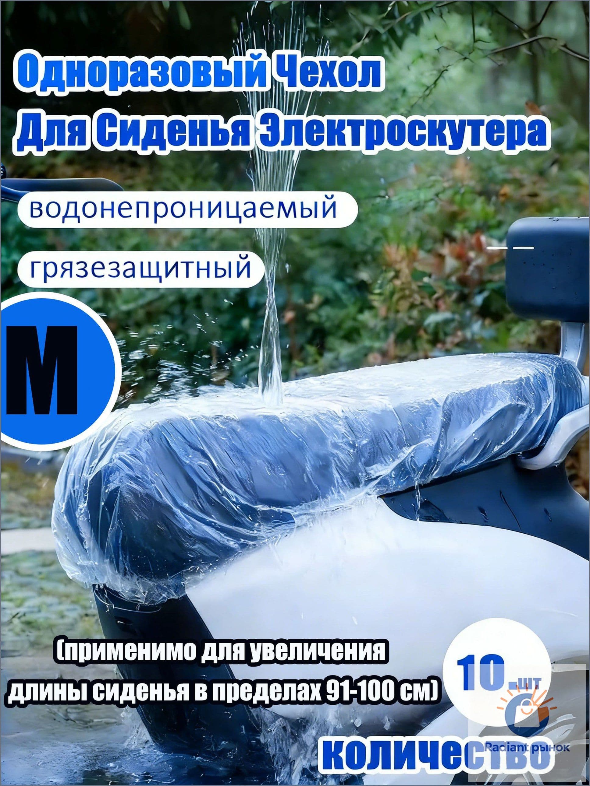Водонепроницаемый чехол на сиденье для электровелосипеда,M,10 шт.