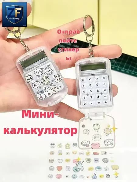 Карманный калькулятор