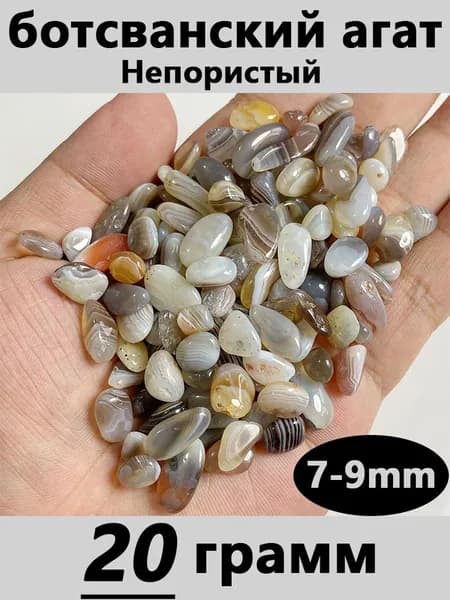 ботсванский агат крошка,натурального камня гравийные,декора,7-9 мм, 20 грамм