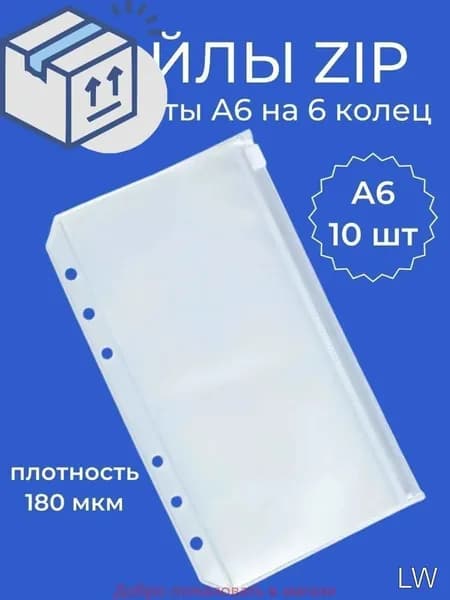 Файл A6 10 шт., 148 мкм