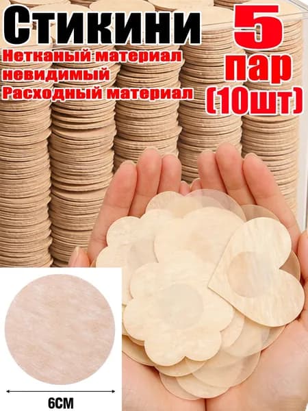 Стикини, 5 пар (10шт)