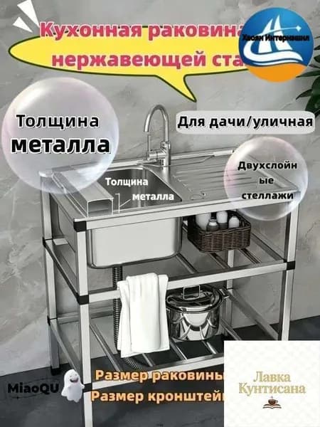 Садовая кухня,43х78х76см