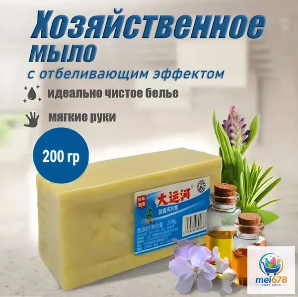 Хозяйственное Чудо Мыло твердое / мыло - пятновыводитель, отбеливающее для стирки