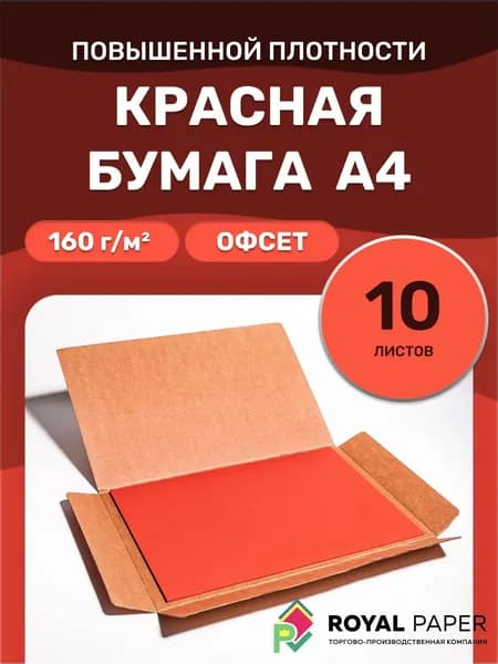 Цветная бумага А4 Красная двусторонняя для школы и принтера