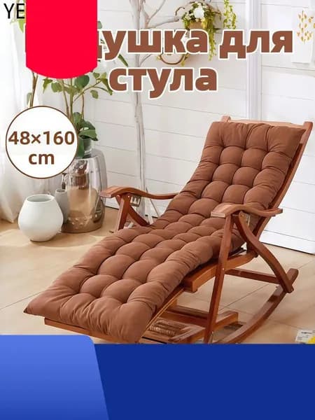 Матрас для садовой мебели 48х160 см