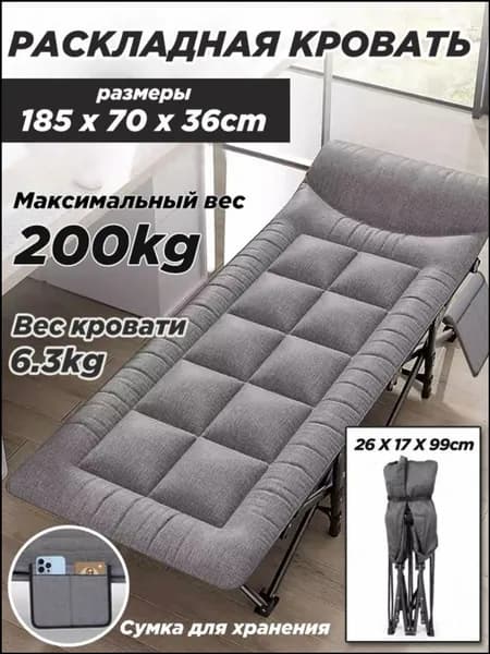 Раскладушка ,70х185х36см