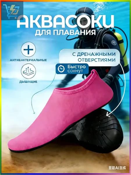 Гидроноски, размер: 36-37