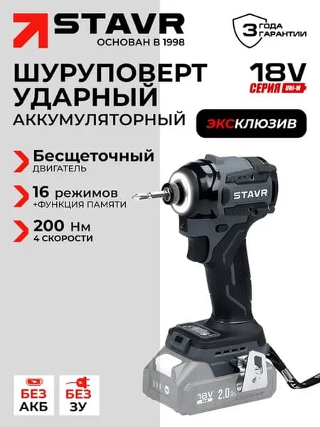 Шуруповёрт ударный SID 18BL-200V (без акб и зу)