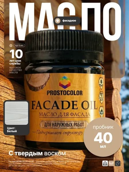 Масло для дерева льняное для наружных работ, для бани и сауны, фасада, беседки, забора, пропитка наружная FACADE OIL PROSTOCOLOR Белый 40 мл