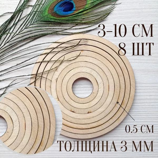 Основы для ловцов снов 3-10 см. 8 шт., Деревянные кольца для макраме