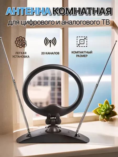 Антенна комнатная ЭФИР SE-225 активная
