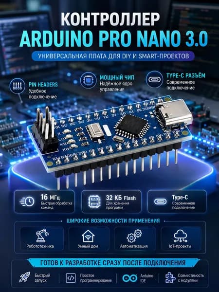 Контроллер Arduino Nano V 3.0 TYPE-C ATMEGA328P CH340 (запаяна гребенка) ардуино